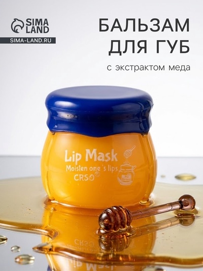 Увлажняющий бальзам для губ с мёдом