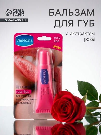 Бальзам для губ «Роза»