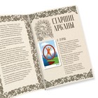 Таро «Праздник года» и Книга Магии, 78 карт (6х11 см), 16+ - Фото 5
