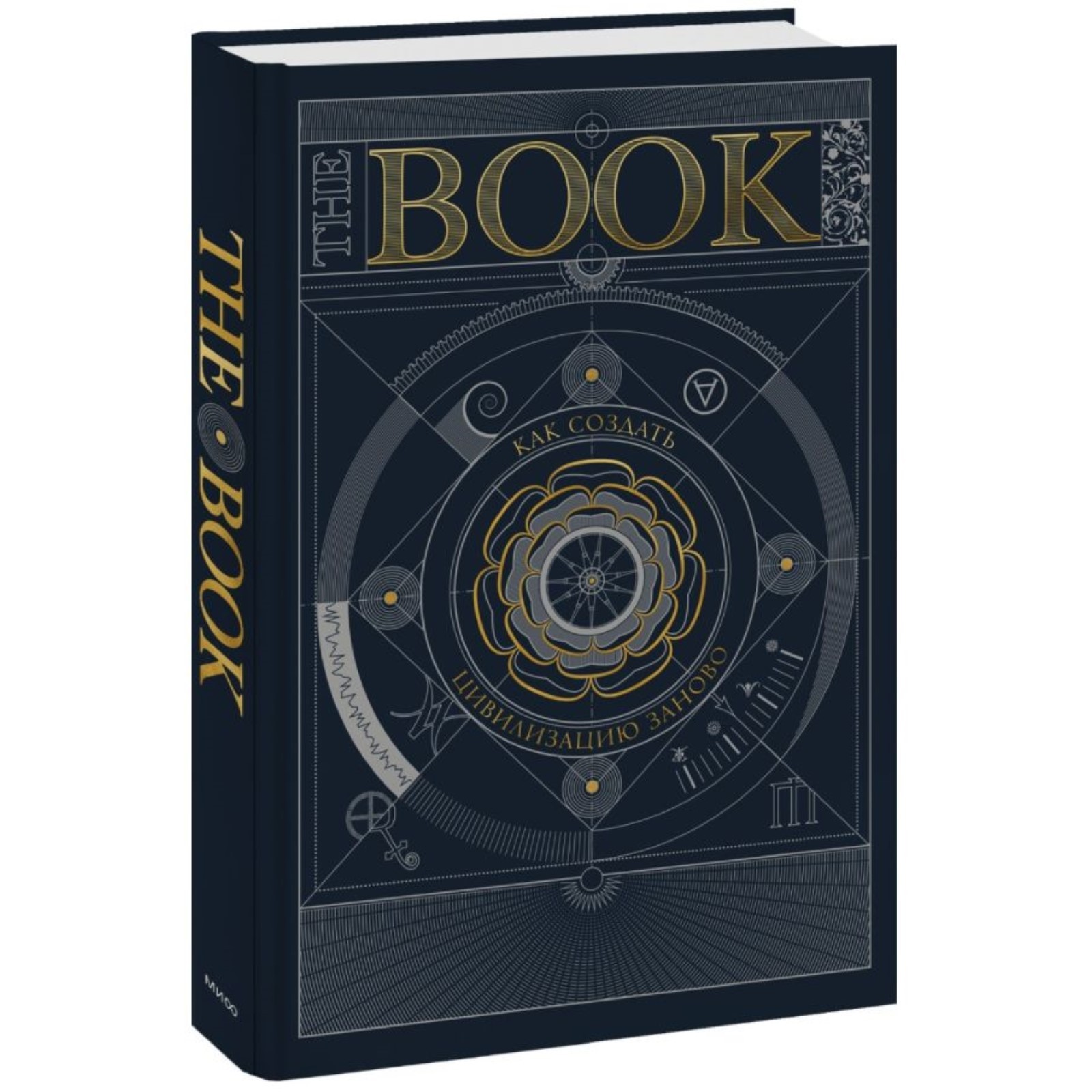 The book книга как создать цивилизацию. The book книга как создать цивилизацию