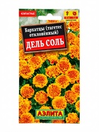 Семена Бархатцы «Дель соль» отклоненные, 0.2 г (3 шт) - фото 809767859