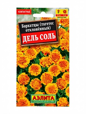 Семена Бархатцы «Дель соль» отклоненные, 0.2 г (3 шт)