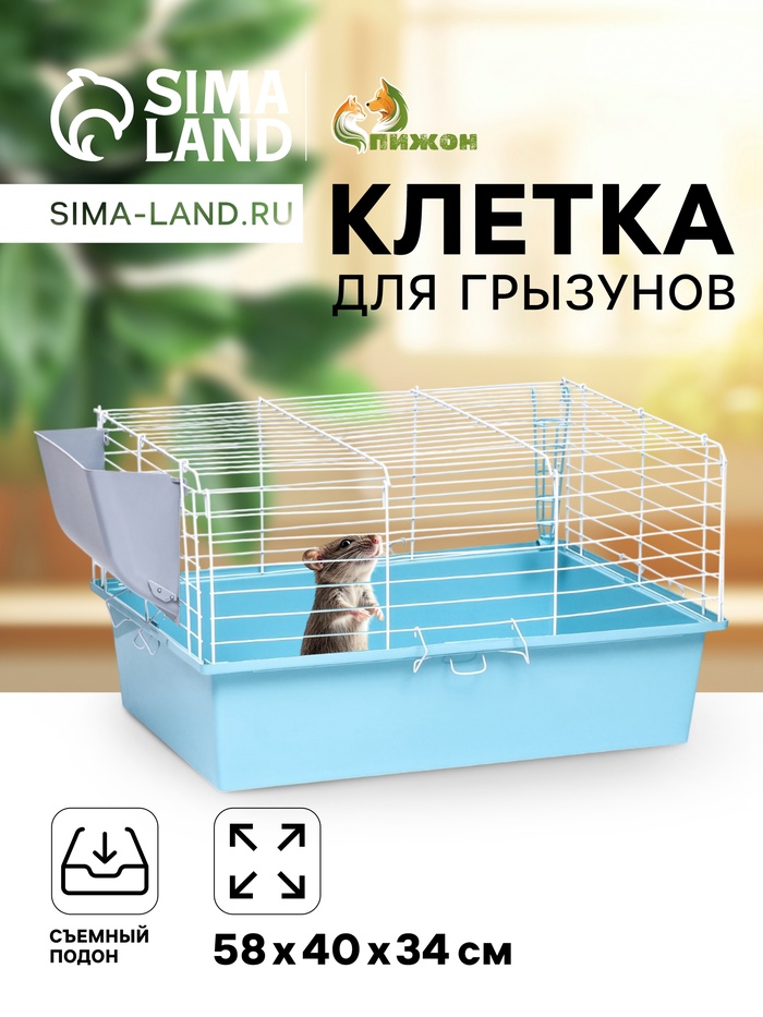 Клетка для грызунов «Пижон» №1 складная, 58×40×34 см (+миска, 2 кормушки), бирюзовая - Фото 1