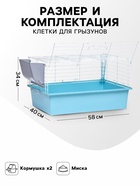 Клетка для грызунов «Пижон» №1 складная, 58×40×34 см (+миска, 2 кормушки), бирюзовая - Фото 2