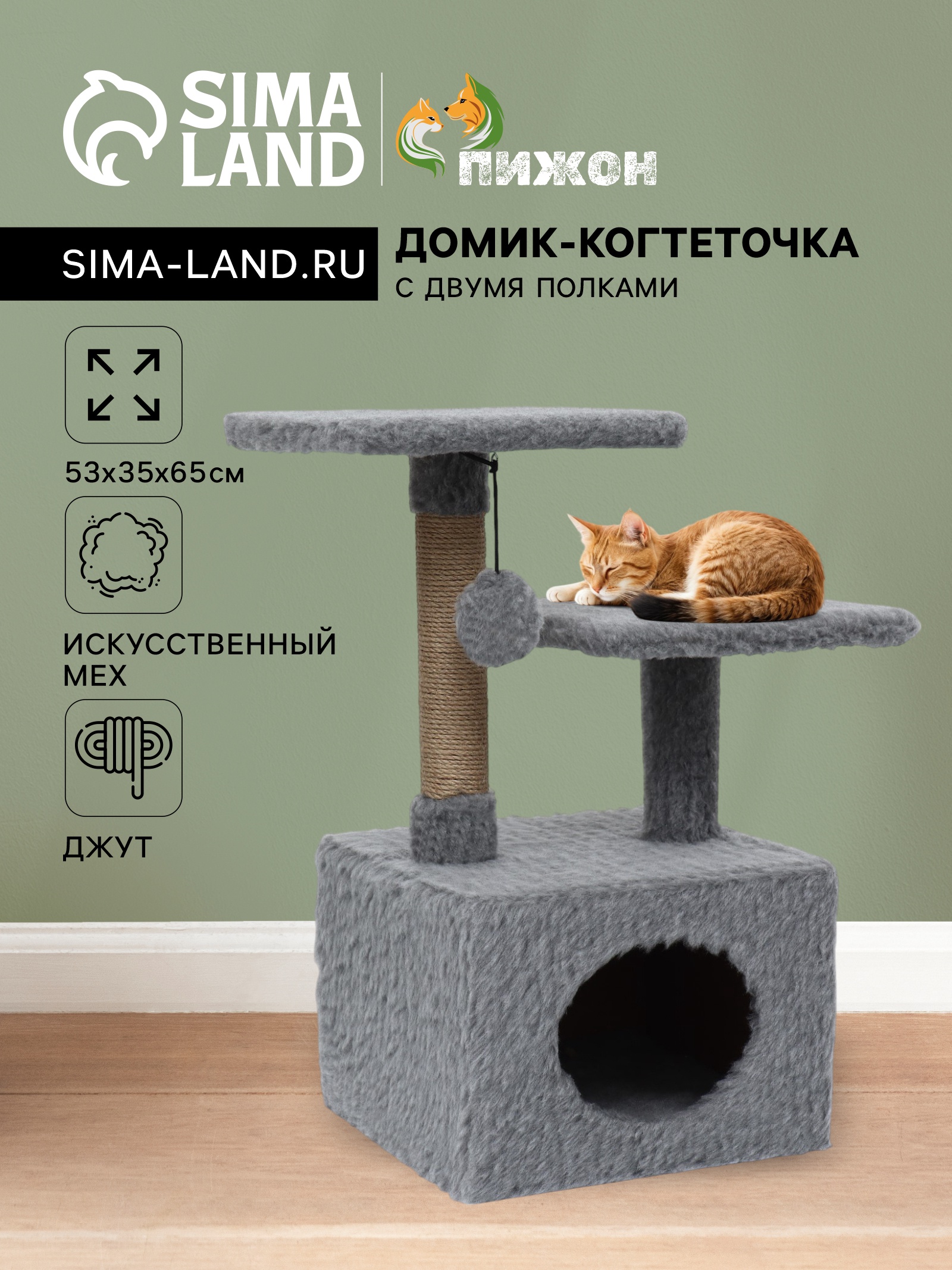 Домик-когтеточка 2-х ур. квадратный с 2-мя квадратными полками, 53 х 35 ...