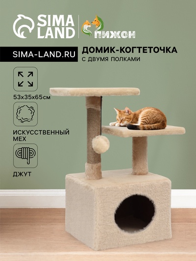 Домик-когтеточка 2-х ур. квадратный с 2-мя квадратными полками, 53×35×65 см, бежевый