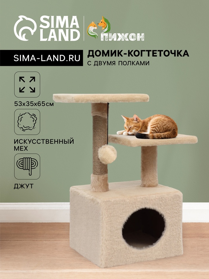 Домик-когтеточка 2-х ур. квадратный с 2-мя квадратными полками, 53×35×65 см, бежевый - Фото 1
