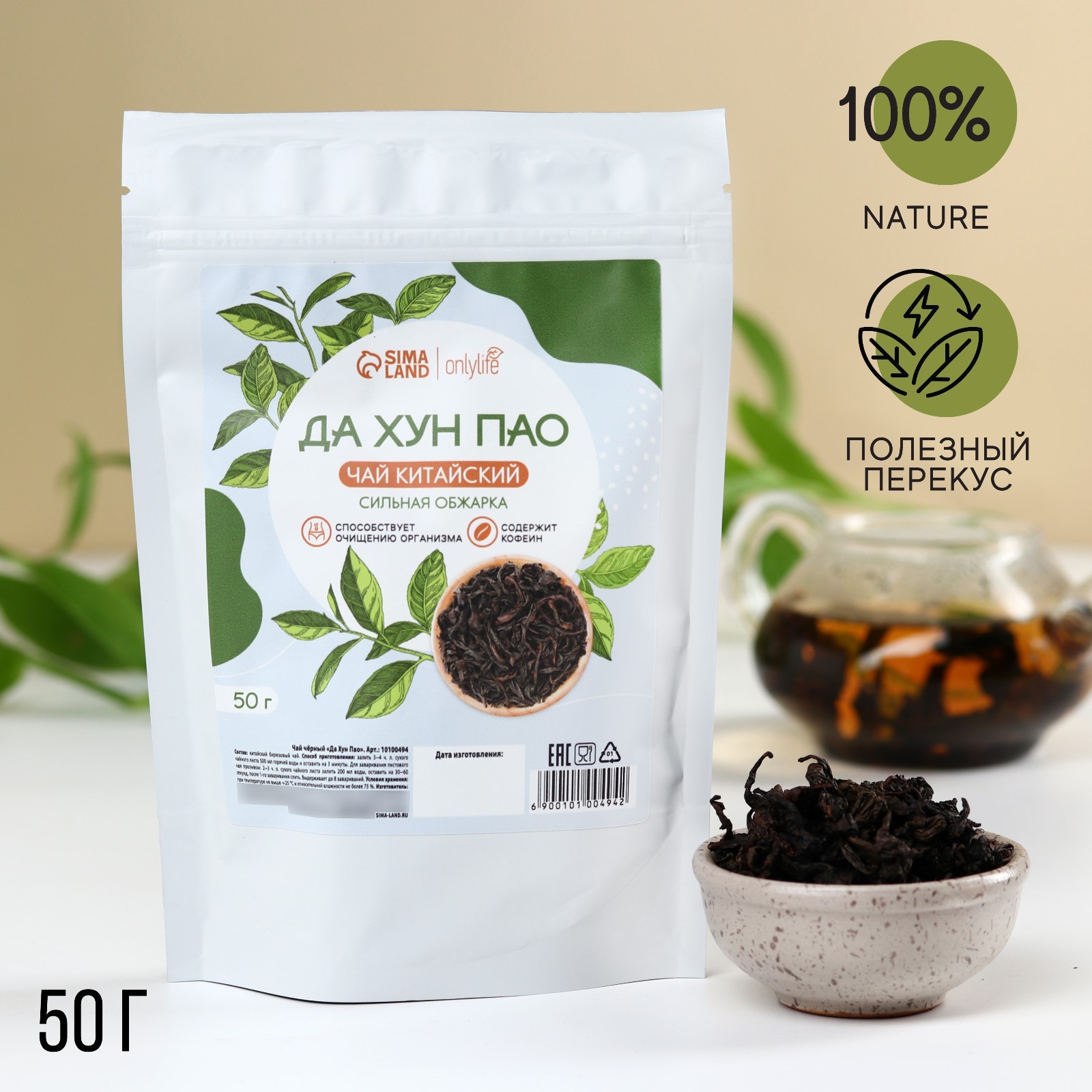 Чай китайский Да Хун Пао, сильной обжарки, с кофеином, 50 г. (10100494 ...