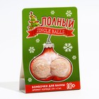 Подарочный набор косметики «Полный Jingle Balls», бомбочки для ванны 2 х 20 г, 18+, ЧИСТОЕ СЧАСТЬЕ - Фото 4