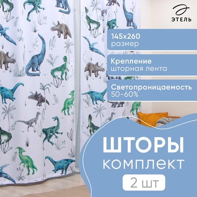 Шторы портьерные «Этель» Real dino, комплект 2 шт., размер 145×260 см