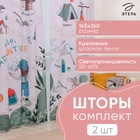 Шторы портьерные «Этель» Hello, adventure, 145×260 см, 2 шт., 140 г/м² - Фото 1
