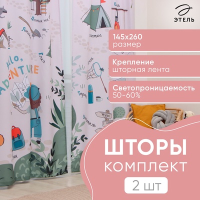Шторы портьерные «Этель» Hello, adventure, 145×260 см, 2 шт., 140 г/м²