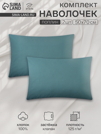 Комплект наволочек «Этель», 50×70 см, 2 шт., зелёный, поплин, хлопок 100%