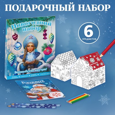 Подарочный набор 6 предметов «Сказочного Нового года»
