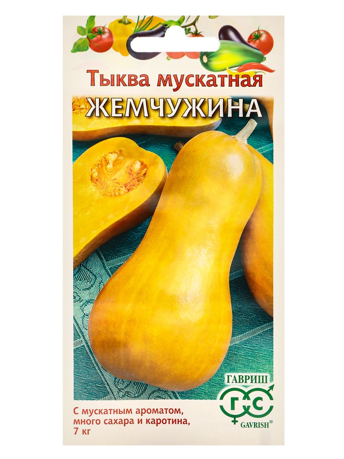 Семена Тыква «Жемчужина», мускатная, 1.0 г