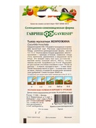 Семена Тыква «Жемчужина», мускатная, 1.0 г - фото 42778309