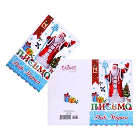 Письмо Деду Морозу посох, А5 (комплект 10 шт)