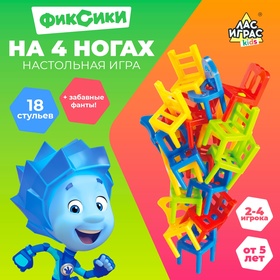 Настольная игра «На 4 ногах. Фиксики», 18 стульев + фанты