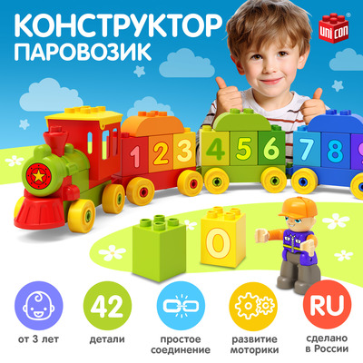 Конструктор UNICON «Паровозик», 42 детали