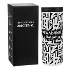 Термостакан «Реальный пацан», 500 мл, сохраняет тепло 8 ч - Фото 4