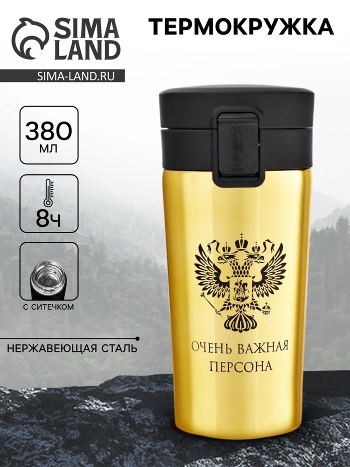 Термокружка, 380 мл, «Очень важная персона», сохраняет тепло 8 ч, с ситечком - Фото 1