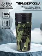 Термокружка «Кружка лучшего мужчины», 380 мл, сохраняет тепло 8 ч, с ситечком - Фото 1