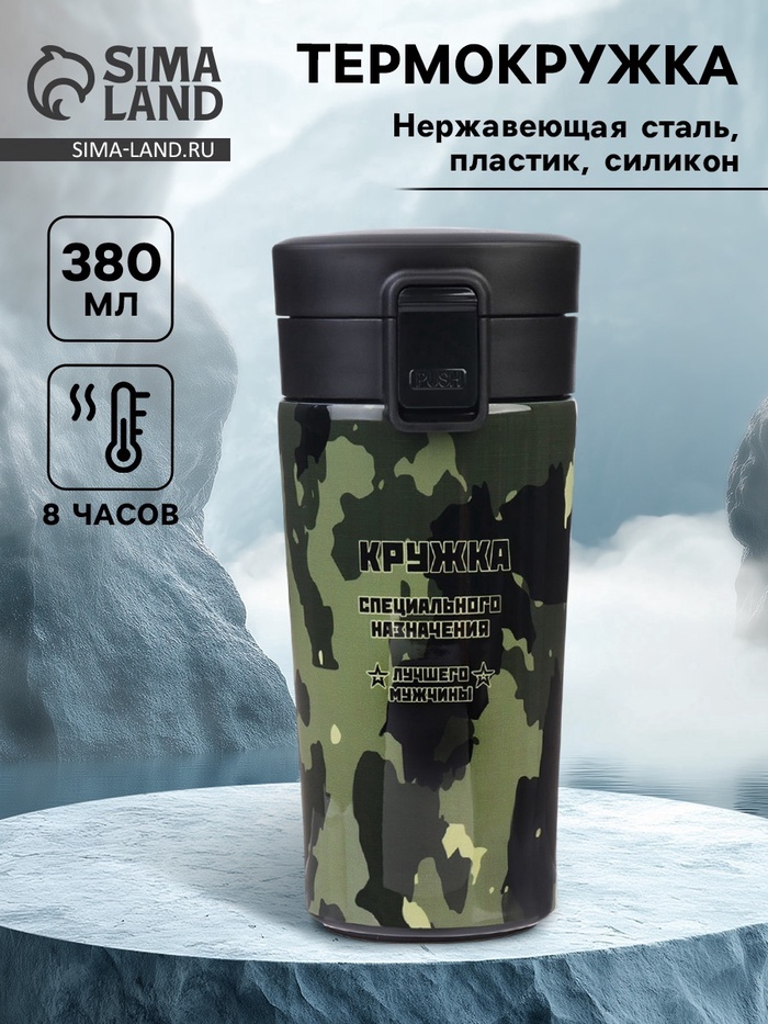 Термокружка «Кружка лучшего мужчины», 380 мл, сохраняет тепло 8 ч, с ситечком - Фото 1