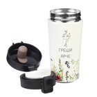 Термокружка «Греши ярче», 380 мл, сохраняет тепло 8 ч, с ситечком - Фото 3