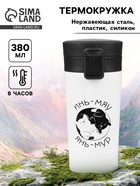 Термокружка «Инь-Мяу», 380 мл, сохраняет тепло 8 ч, с ситечком - Фото 1