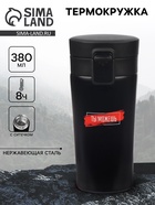 Термокружка «Ты можешь», 380 мл, сохраняет тепло 8 ч, с ситечком - Фото 1