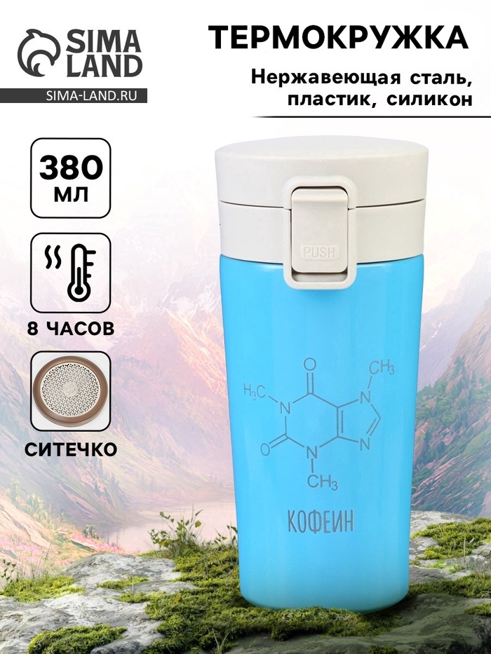 Термокружка «Кофеин», 380 мл, сохраняет тепло 8 ч, с ситечком - Фото 1
