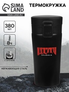 Термокружка «Ломай правила», 380 мл, сохраняет тепло 8 ч, с ситечком - Фото 1