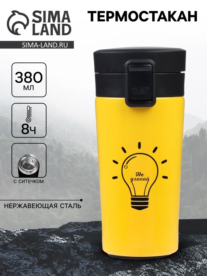 Термокружка «Не угасай», 380 мл, сохраняет тепло 8 ч, с ситечком - Фото 1