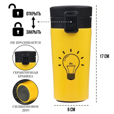 Термокружка «Не угасай», 380 мл, сохраняет тепло 8 ч, с ситечком