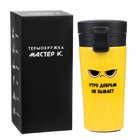 Термокружка «Утро добрым не бывает», 380 мл, сохраняет тепло 8 ч, с ситечком - Фото 3