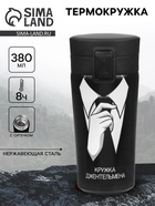 Термокружка «Кружка джентльмена», 380 мл, сохраняет тепло 8 ч, с ситечком - Фото 1