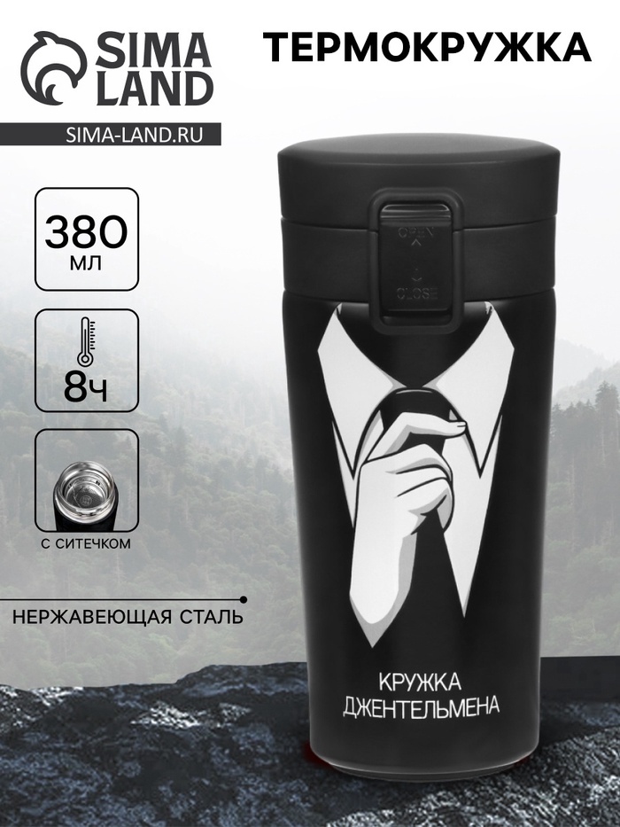 Термокружка «Кружка джентльмена», 380 мл, сохраняет тепло 8 ч, с ситечком - Фото 1