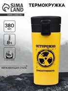 Термокружка «Осторожно кофеактивность», 380 мл, сохраняет тепло 8 ч, с ситечком - Фото 1