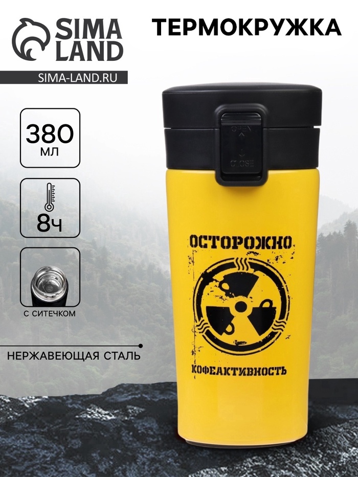 Термокружка «Осторожно кофеактивность», 380 мл, сохраняет тепло 8 ч, с ситечком - Фото 1