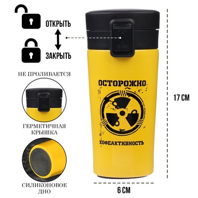 Термокружка «Осторожно кофеактивность», 380 мл, сохраняет тепло 8 ч, с ситечком