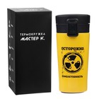 Термокружка «Осторожно кофеактивность», 380 мл, сохраняет тепло 8 ч, с ситечком - Фото 3