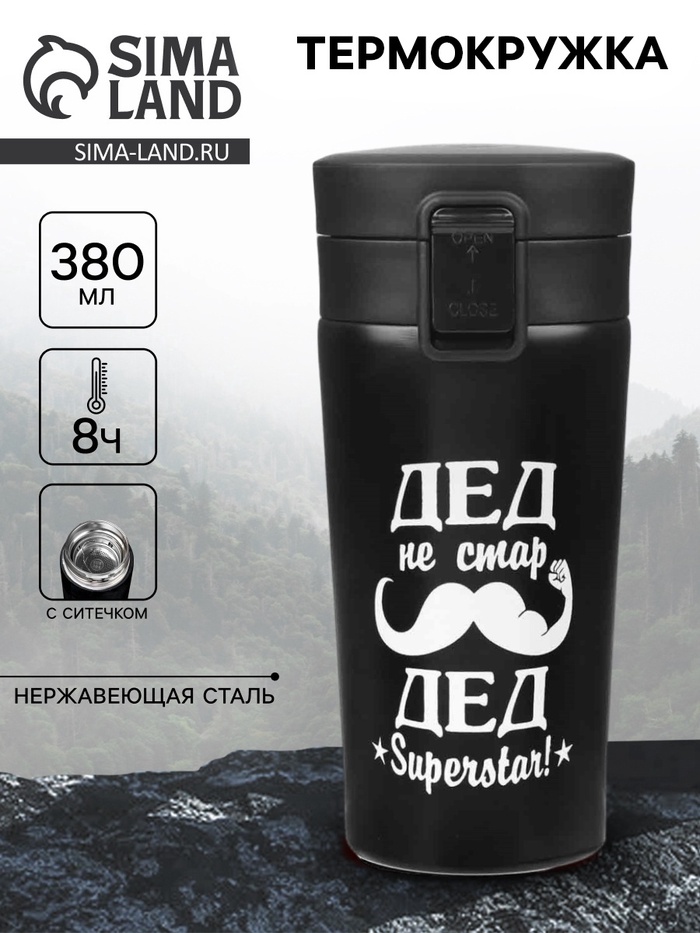 Термокружка «Дед не стар», 380 мл, сохраняет тепло 8 ч, с ситечком - Фото 1