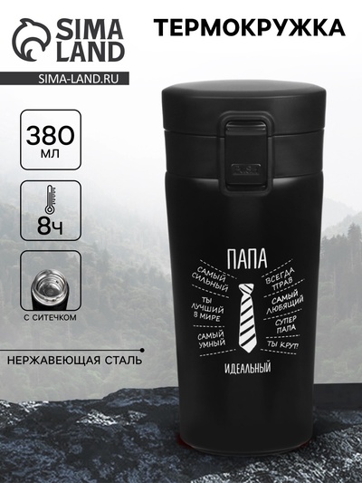Термокружка «Папа», 380 мл, сохраняет тепло 8 ч, с ситечком