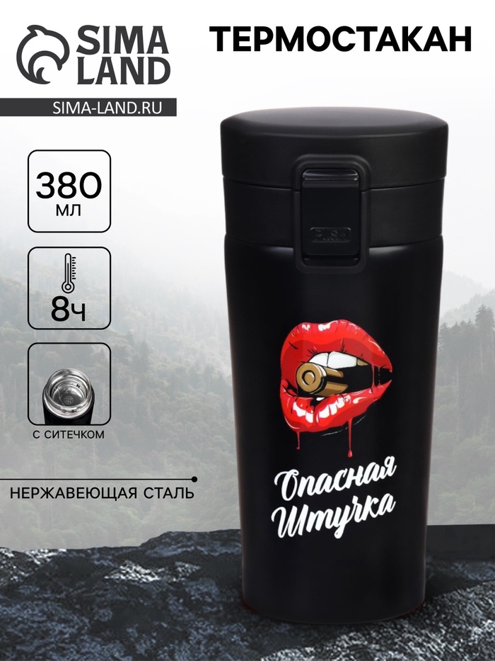 Термокружка «Опасная штучка», 380 мл, сохраняет тепло 8 ч, с ситечком - Фото 1