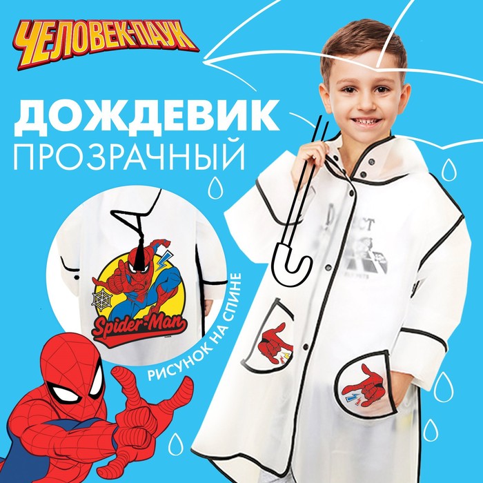 Дождевик детский, MARVEL Человек паук, р-р L