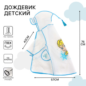 Дождевик детский, размер L, 110-120 см , Холодное сердце 9600946