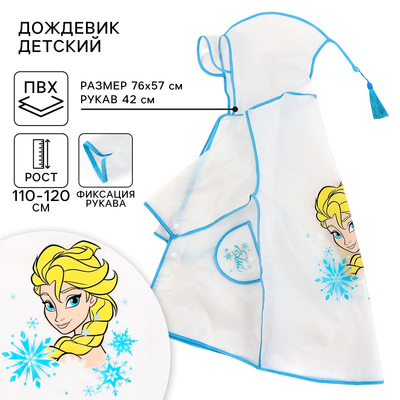 Дождевик детский, размер L, 110-120 см, Холодное сердце