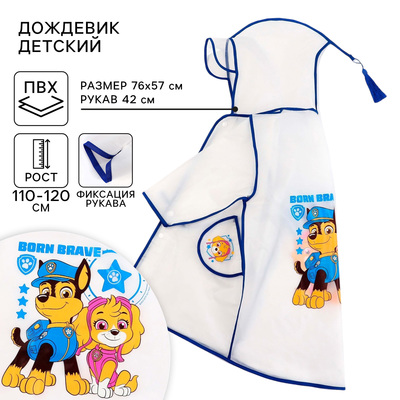 Дождевик детский, размер L, 110-120 см, Щенячий патруль