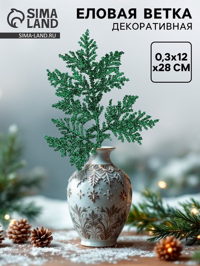 Ветка декоративная новогодняя «Изумление», зелёная, 0.3×12×28 см