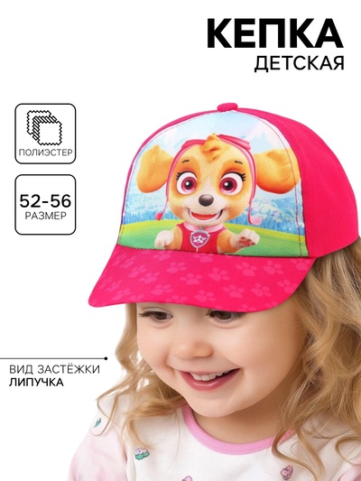 Кепка детская для девочки, размер 52-56, Щенячий патруль